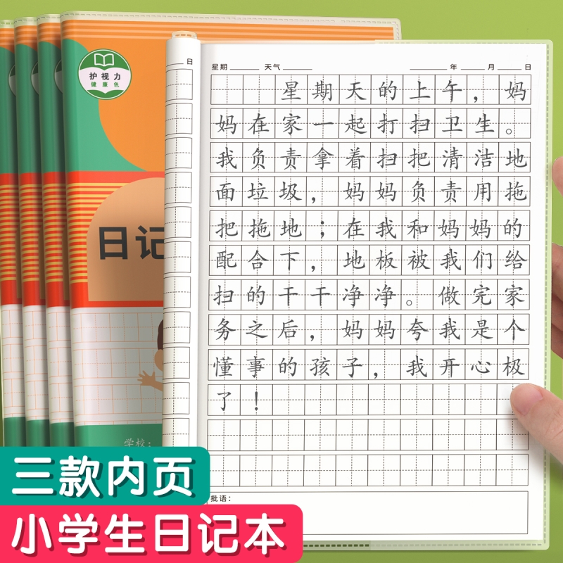 田字格小学生练习本|千人加购