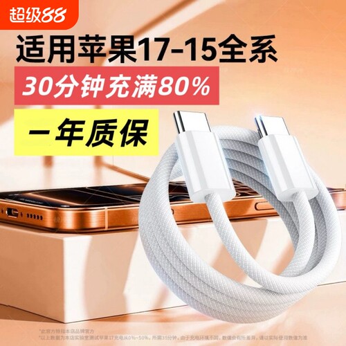 双Type-C快充PD60W数据线车载适用苹果通用iPhone16/15/17pro手机充电快充线充电头PD接口编织