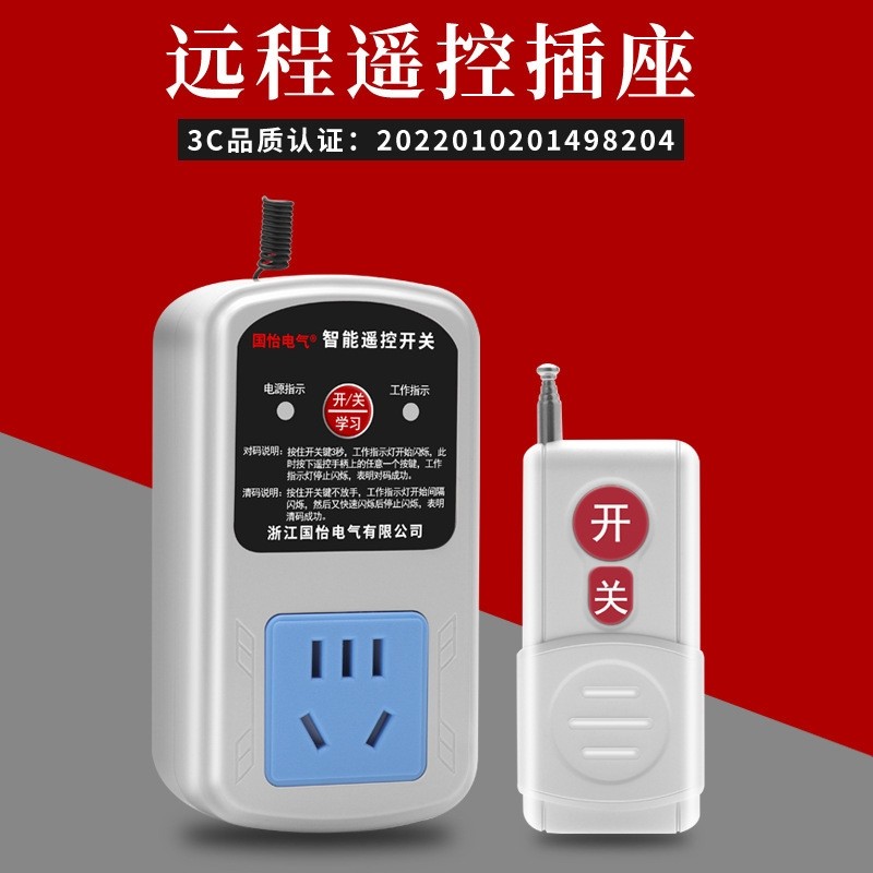 220V10A单相水泵电机远程遥控开关智能控制器无线遥控器断电开