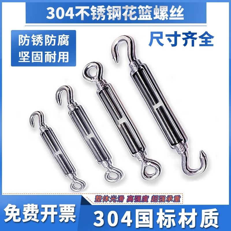 304不锈钢花篮螺丝钢丝绳索拉紧收紧器紧绳器碳钢紧线器花兰螺栓