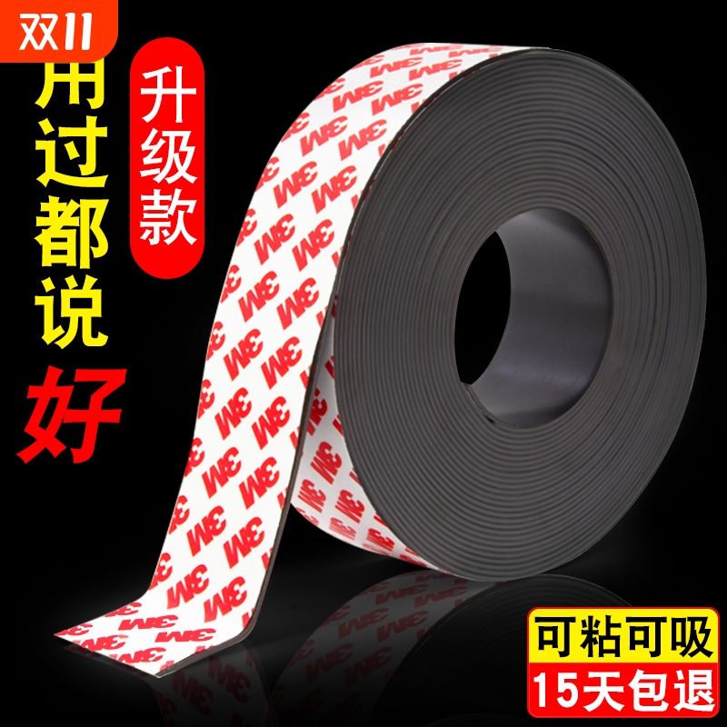 软磁条贴磁铁贴片黑板磁性磁力自粘磁吸条带3M强力背胶纱窗吸铁石
