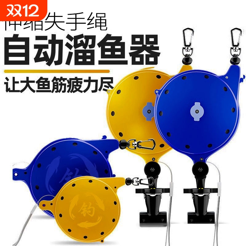 亿战狮垂钓装备自动溜鱼器
