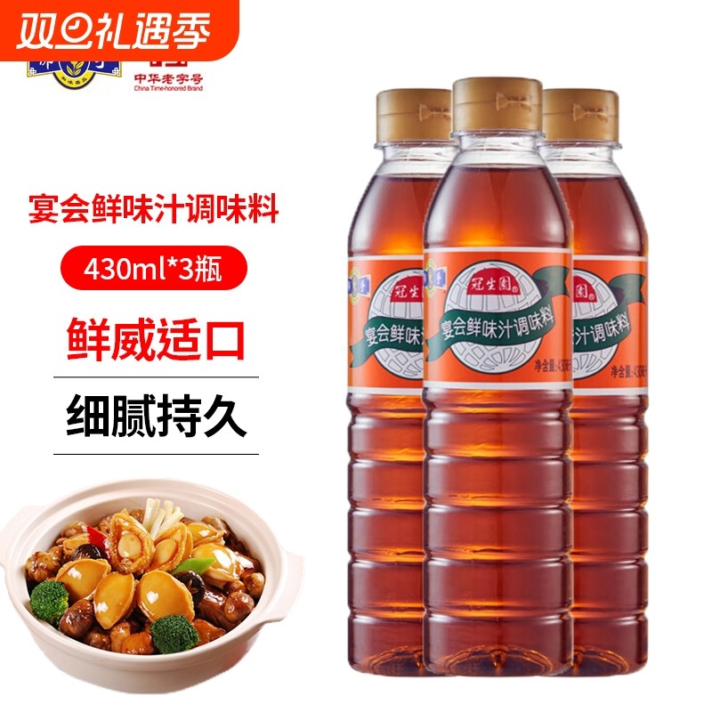 佛手冠生园宴会鲜味汁430ml调味料浓缩家用凉拌蘸食厨房调味食用