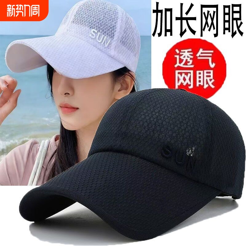 网眼遮阳帽男夏季薄款鸭舌帽防晒新款太阳帽女士帽子网帽白色加长