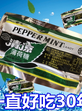 黎祥清凉薄荷糖老式80后绿色提神醒脑糖果薄荷味童年零食经典润喉
