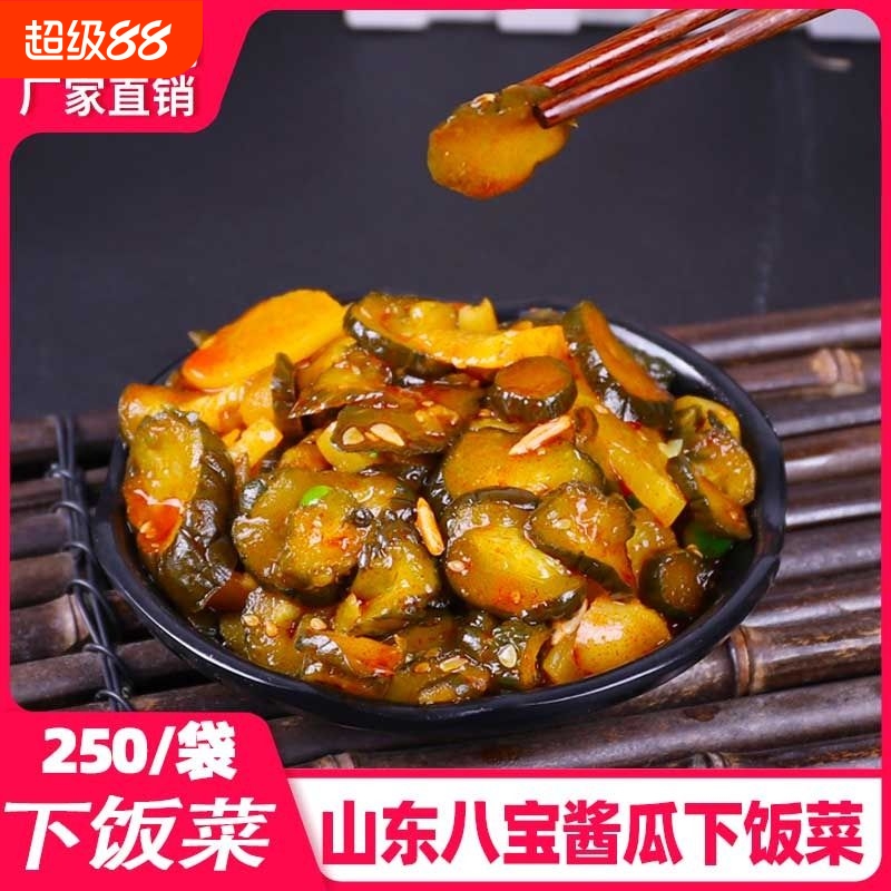 250g*2袋八宝酱黄瓜腌酱菜早餐小菜香辣酱菜咸菜下饭菜泡菜腌制