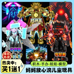 新款泰坦冠军时钟王机甲末日守望者积木拼装王玩具监控电视天文