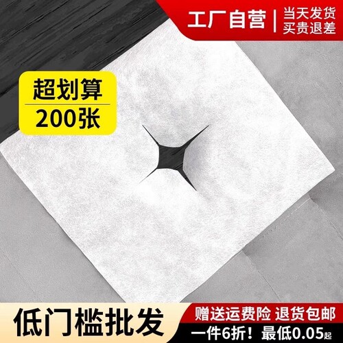一次性洞巾美容床按摩床加厚美容院无纺布十字垫脸巾趴巾推拿枕巾
