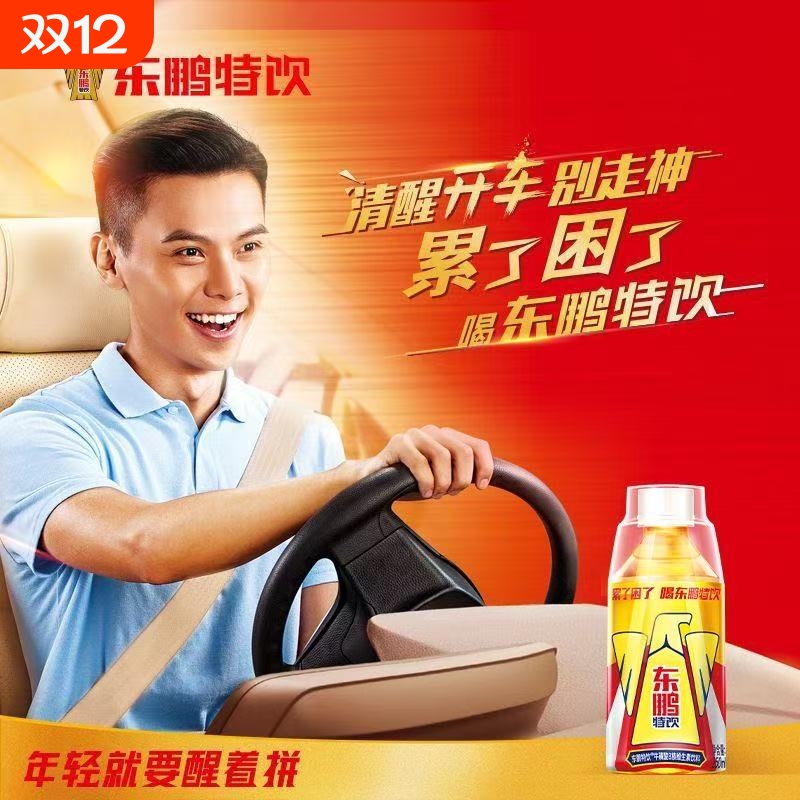 提神醒脑扫码赢红包东鹏特饮