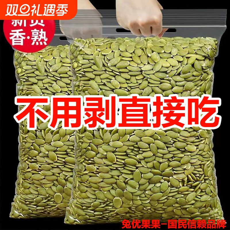 大颗粒南瓜子仁新货原味生熟南瓜籽仁坚果炒货零食袋装500g烘焙