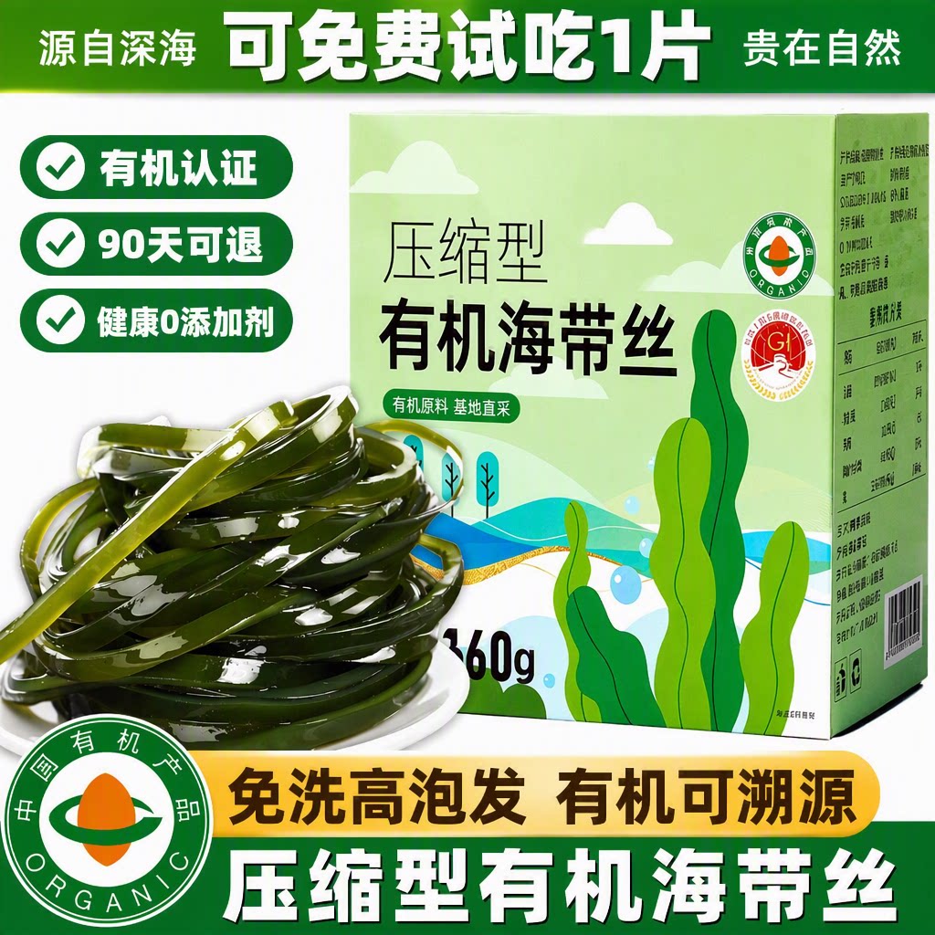 有机压缩海带丝独立包装凉拌干货旗舰店凉拌菜免洗厚丝泡发烘干图片