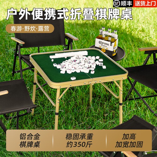 户外便携可折叠铝合金棋牌麻将桌