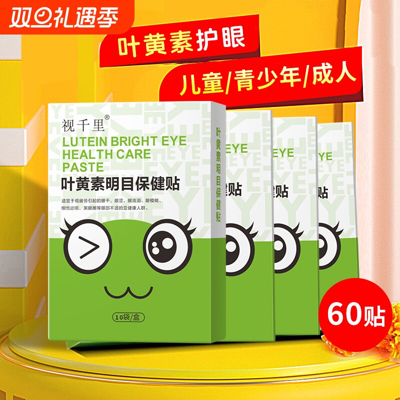 视千里叶黄素明目保健贴拍1发3盒