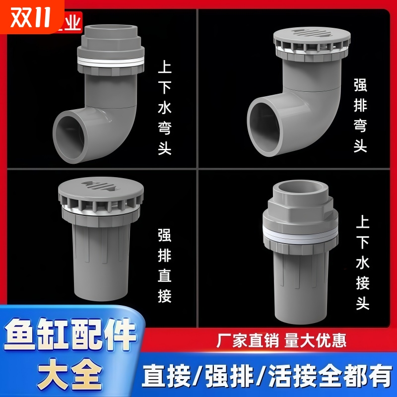 pvc鱼缸上下水接头弯头 强排接头弯头排水管件上下水鱼缸管件配件