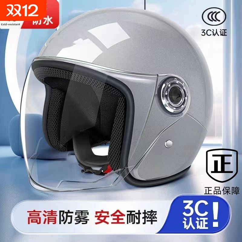 3C认证电动车头盔男女秋冬款护耳保暖国标安全帽半盔防雾防雨镜片