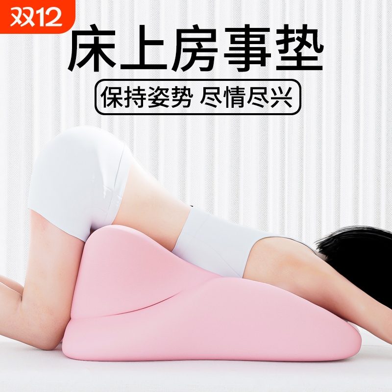 夫妻行房枕抬高屁股神器