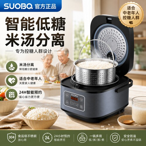 苏泊低糖电饭煲0涂层控糖1到8人家用小型3-5升米汤分离电饭锅微压