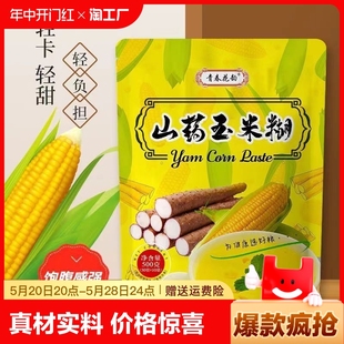 早餐营养速食粥 山药玉米糊无添加蔗糖玉米粉食用中老年小包装