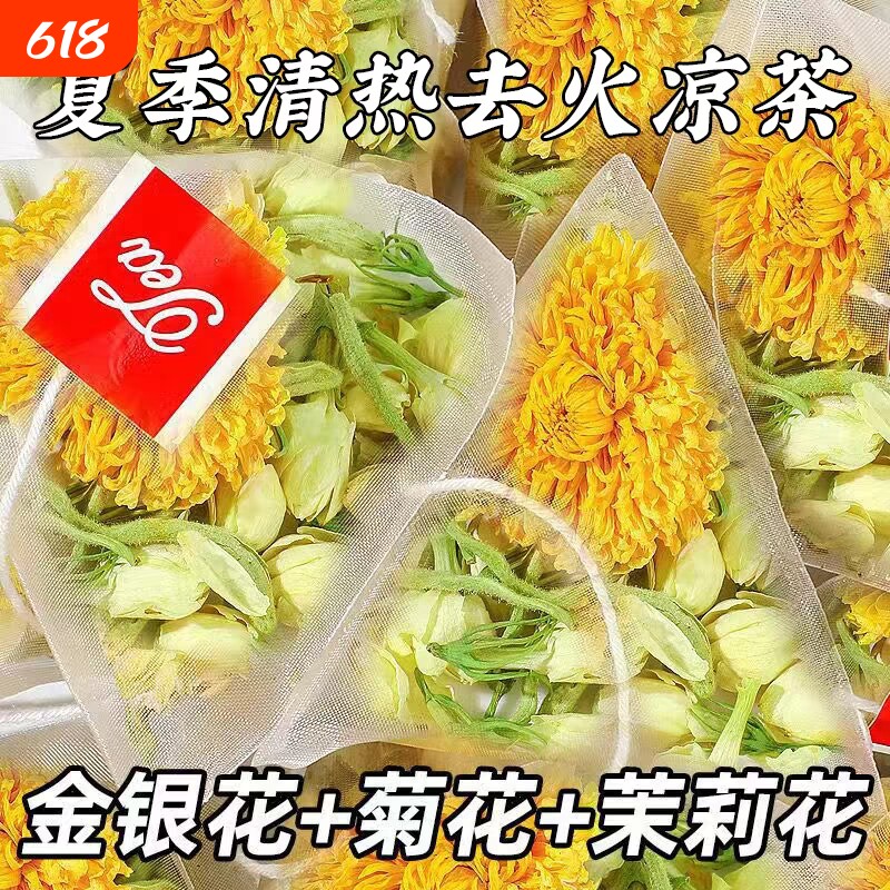 金银花菊花茶去火清热解的凉茶养肝茶护热降排毒清火茶茉莉花