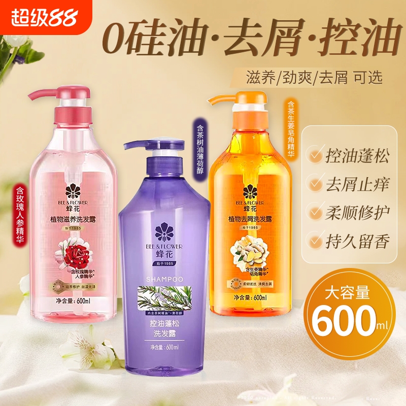 蜂花去屑止痒控油蓬松柔顺无硅油