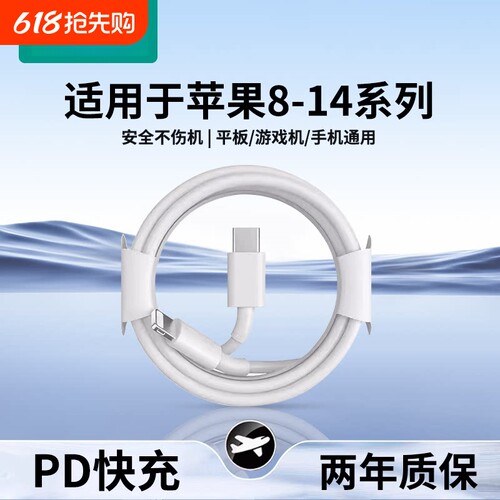 PD20W快充数据线适用苹果