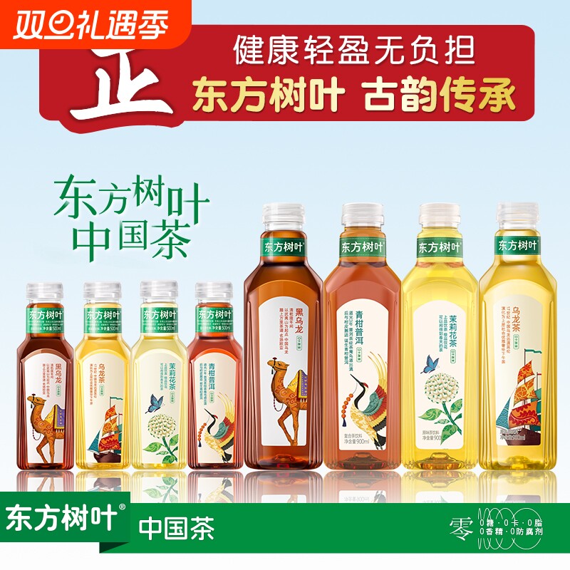农夫山泉东方树叶陈皮白茶无糖饮料500ml*15瓶整箱茉莉花茶乌