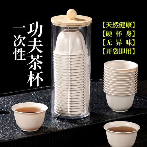 加厚耐高温一次性茶杯功夫茶品茶杯稻壳水杯小茶杯高档喝茶待客