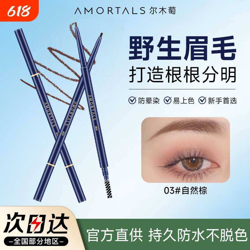 尔木萄眉笔持久不易脱色根根分明野生眉超细自然女品牌正品新手