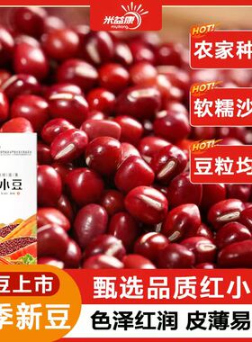 2025当季红豆5斤真空装红小豆皮薄饱满农家自种红豆沙优质粗粮