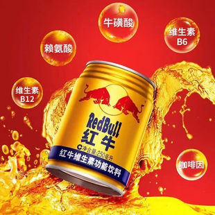红牛维生素功能饮料提神抗疲劳熬夜运动健身能力饮料250ml*12罐