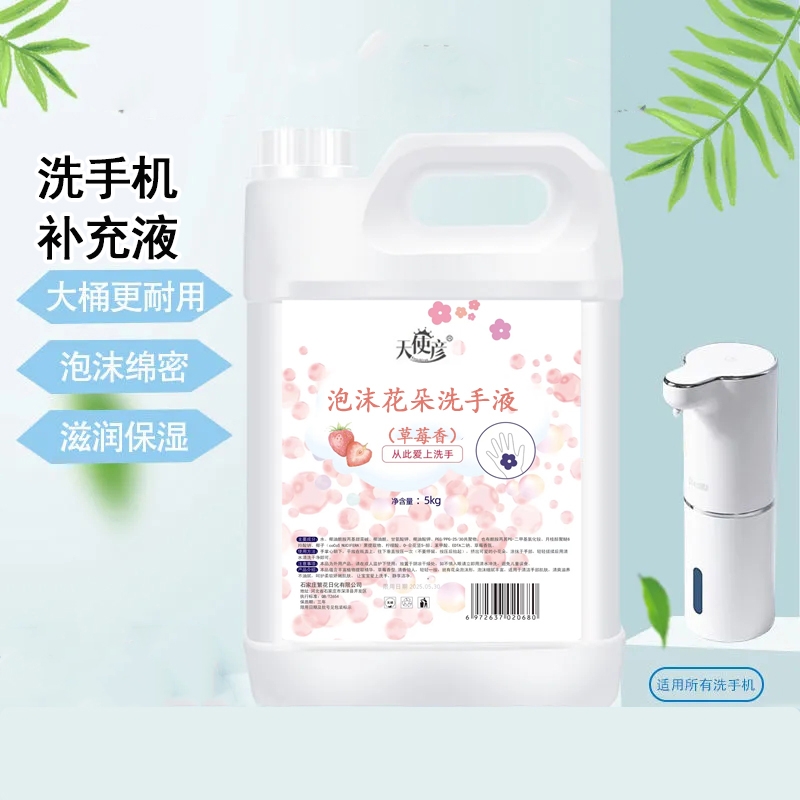 泡沫洗手机专用补充液抑菌洗手液