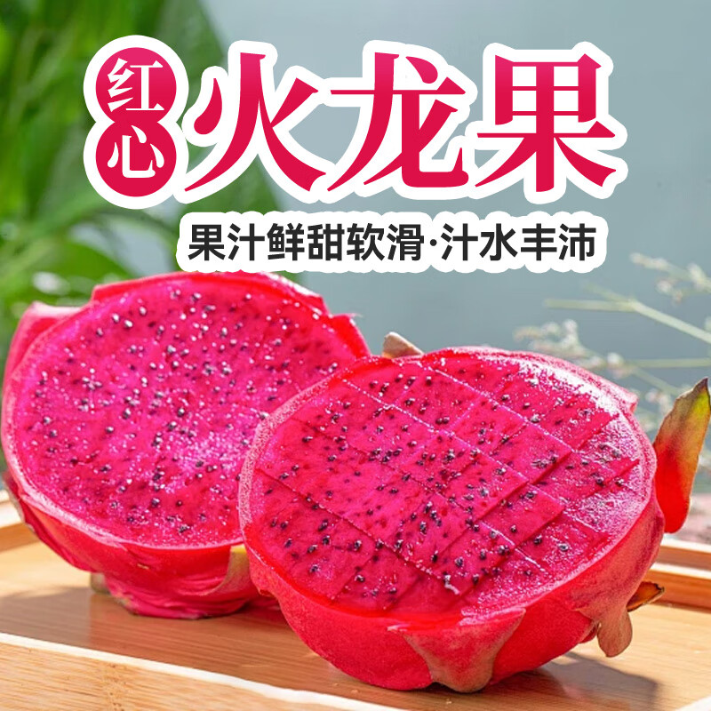 速发新鲜水果红心火龙果当季红肉蜜宝大果