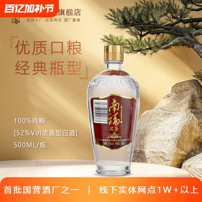 南福光瓶白酒52度500mL纯粮大曲纯粮食酒瓶装窖藏老字号百年酒业