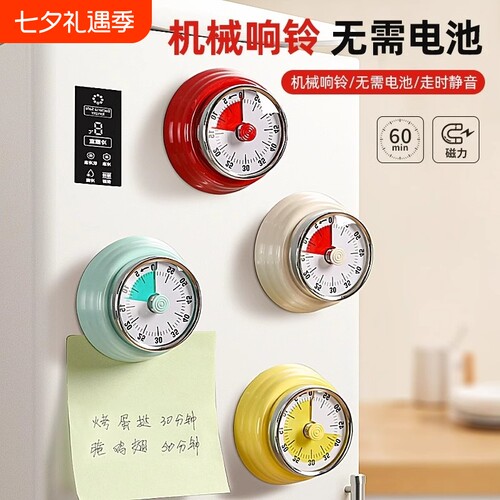 厨房计时器机械提醒器