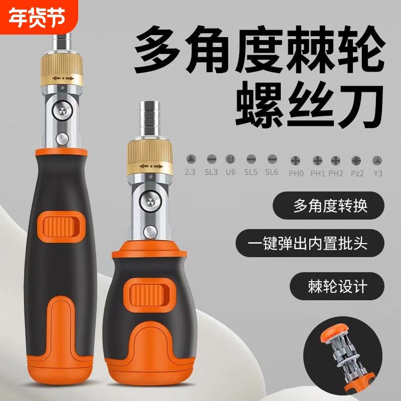 多功能多角度双向棘轮螺丝刀异形螺丝批改锥批头组合手柄手动防滑