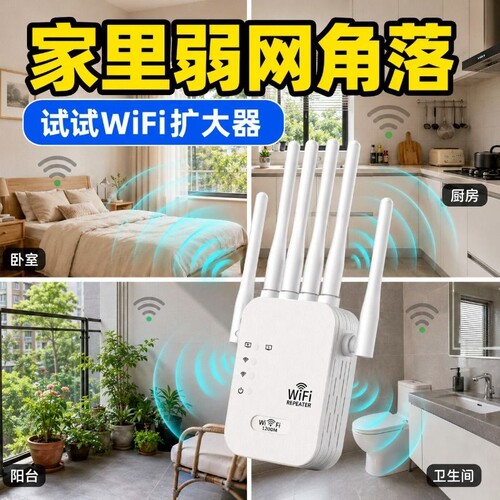 【898人收藏】wifi信号增强放大