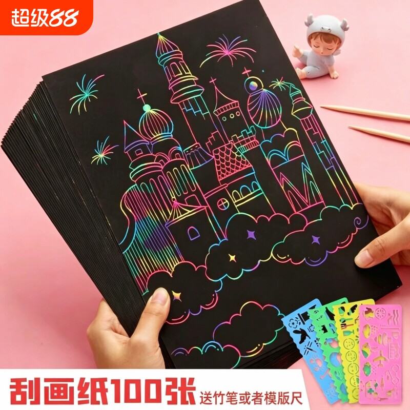 刮刮画纸8K A4儿童炫彩黑色刮蜡纸幼儿园小学生涂鸦游戏好玩