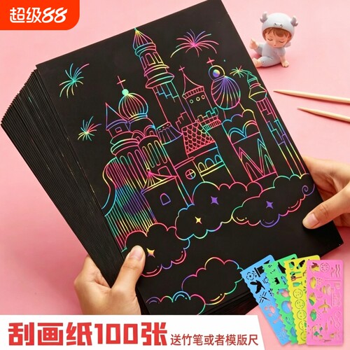 刮刮画纸8KA4儿童炫彩黑色