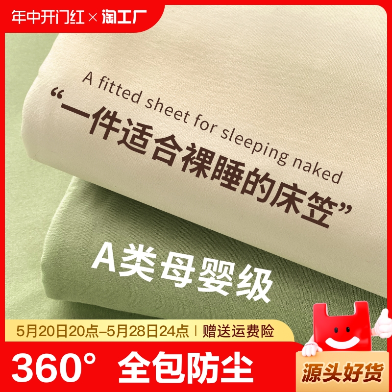 床笠单件全包床罩床单非纯棉全棉床垫套席梦思床垫保护罩2024新款