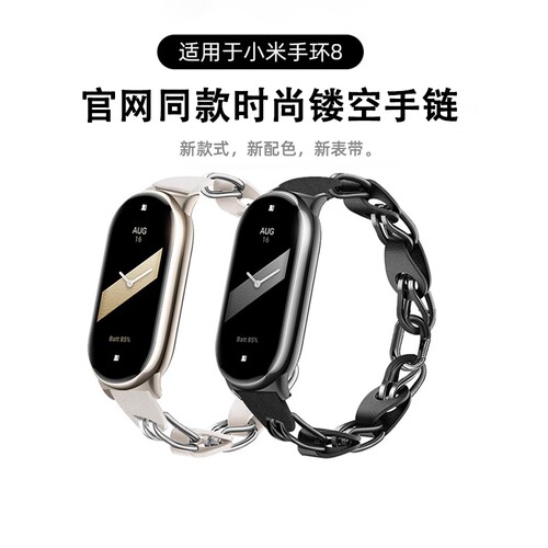 格小格小米手环9表带金属镂空链