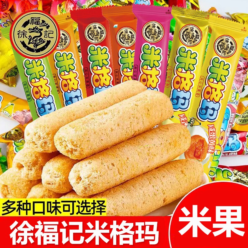 徐福记米格玛夹心米果卷500g小零食食品芝士玉米卷心酥咸香好吃