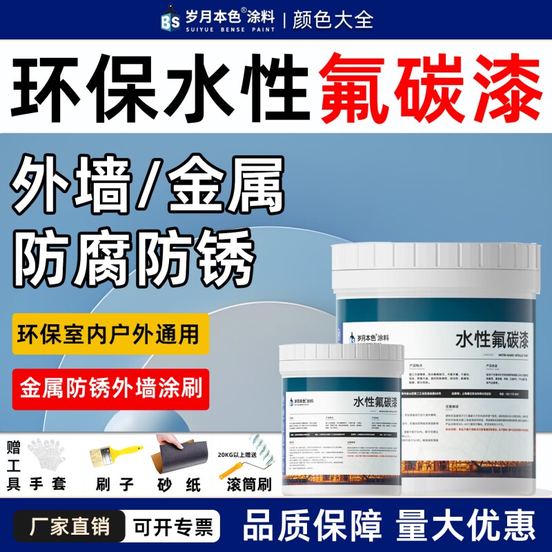 外墙水性氟碳漆户外金属防锈防腐漆铁门设备栏杆翻新改色环保油漆