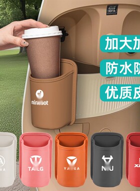 适用九号爱玛雅迪台铃极核电动车水杯架皮革咖啡奶茶水杯盒加大宽