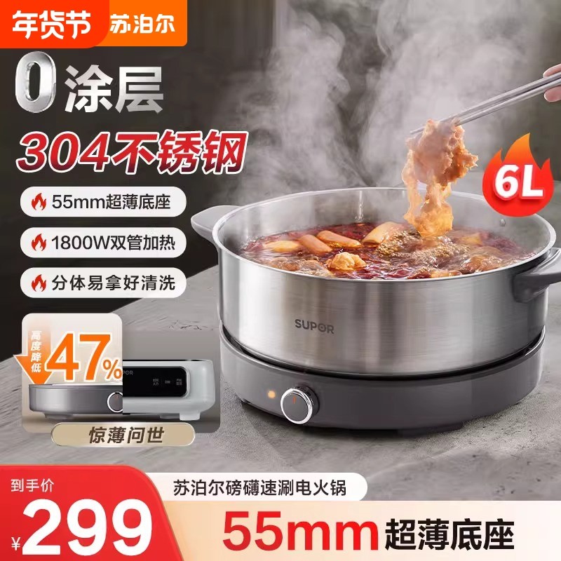苏泊尔电火锅家用速涮0涂层不锈钢分体多功能3电煮锅大容量结构