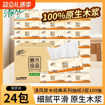 清风原木纯品抽纸巾整箱24包餐巾纸家用面巾纸实惠装卫生纸可湿水