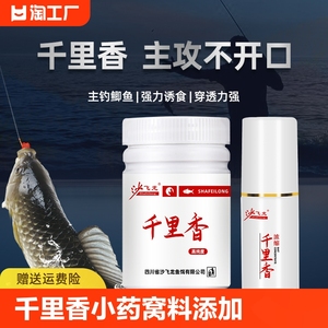 千里香开口诱鱼剂钓鱼小药鱼饵黑坑野钓通杀生口鲫鱼促食添加剂