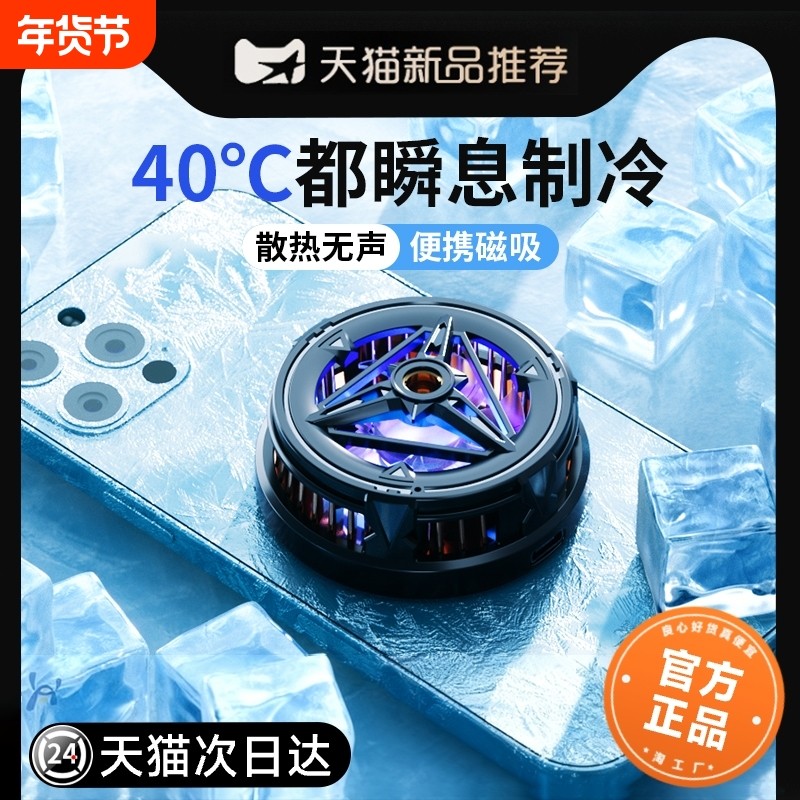 手机散热器半导体水冷降温神器制冷冰封背夹磁吸式pro风扇适用华为iPhone小米黑鲨苹果iqoo直播游戏专用充电