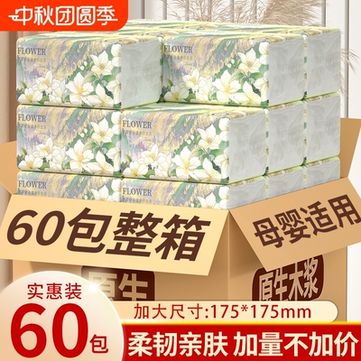 60大包纸巾卫生纸抽纸山茶花香家庭实惠装家用餐巾纸面巾纸擦手纸