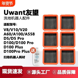 适用于Uwant友望洗地机配件过滤器D100Pro/Plus滤网A100/V8滤芯