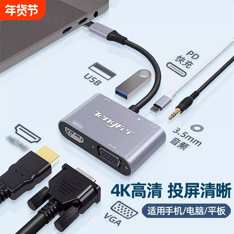 腾飞typec转hdmi拓展坞扩vga适用华为笔记本苹果平板ipad联想macbook电脑手机连接电视投影仪显示器投屏转换
